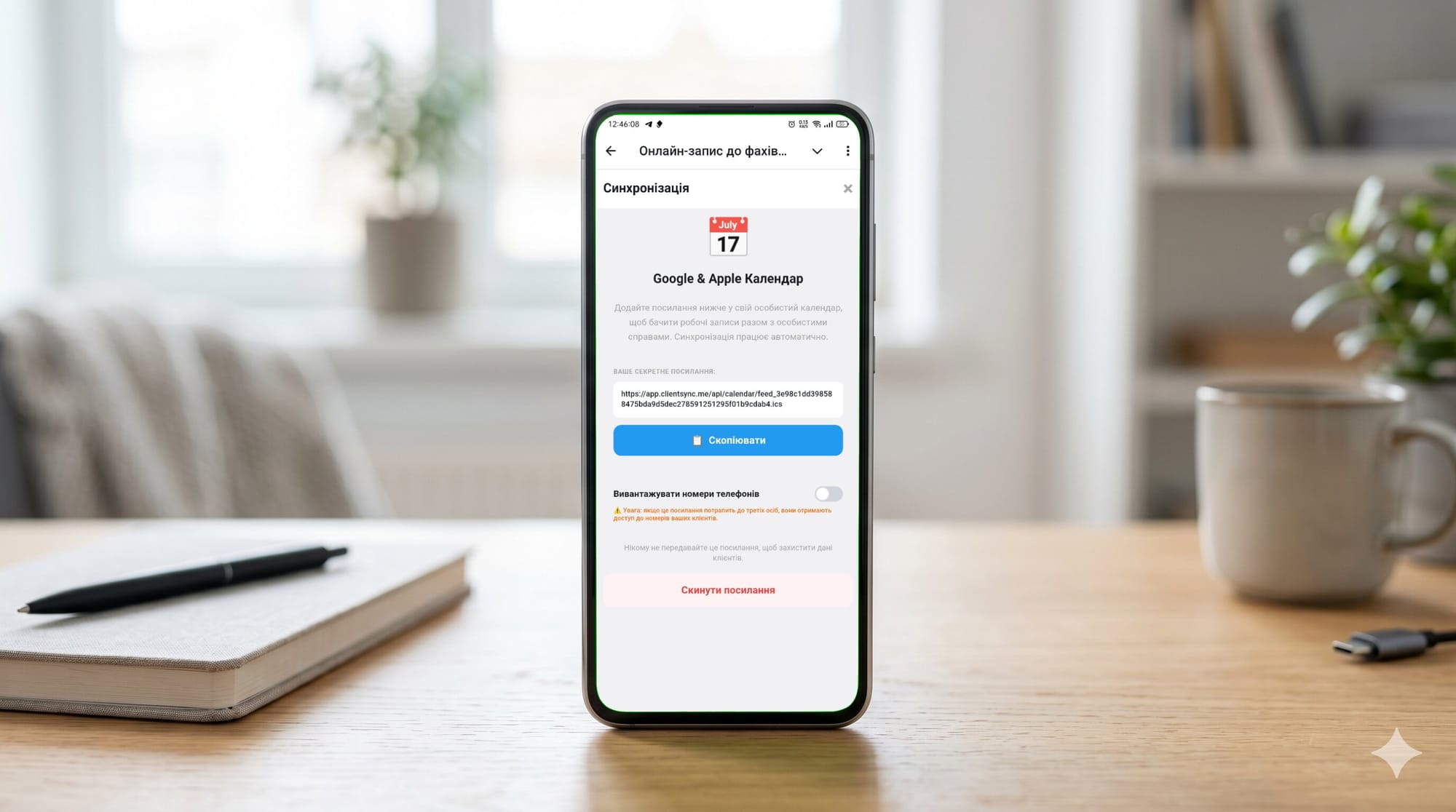 Особисте vs Робоче: як підключити ClientSync до Google Calendar або Apple Calendar